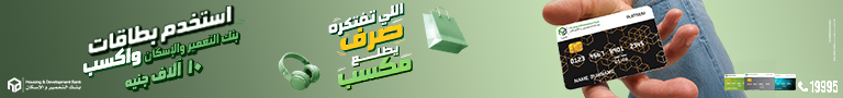إعلان الإسكان و التعمير تحت حصاد مصر 